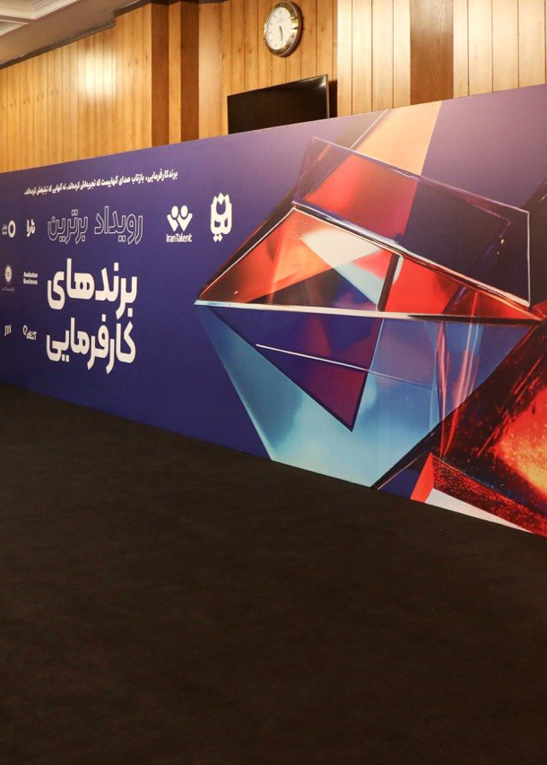 برترین برندهای کارفرمایی